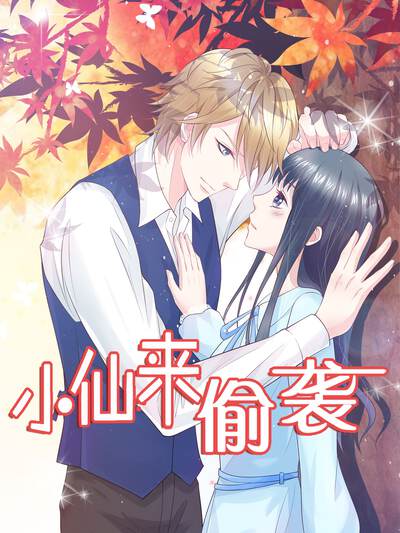 奇幻冒险漫画《幽都夜行录》封面插画
