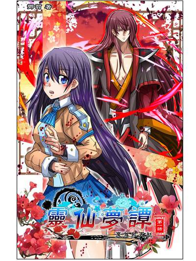 奇幻冒险漫画《雾隐山海经》封面